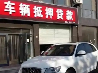 南郑不押车贷款办理条件是什么？