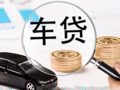 南郑车辆抵押贷款什么情况会被认定为是违规?